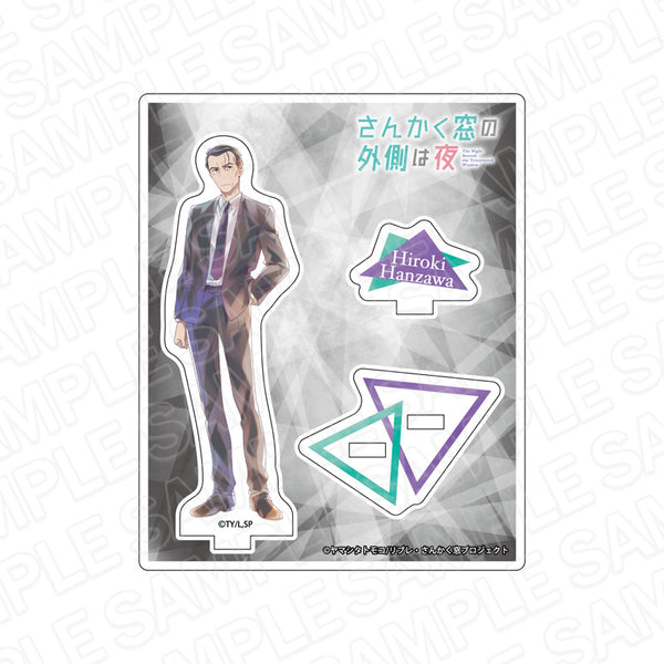 『さんかく窓の外側は夜』アクリルスタンド PALE TONE series 半澤日路輝