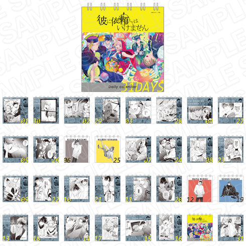 『彼に依頼してはいけません』日めくりカレンダー