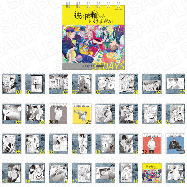 『彼に依頼してはいけません』日めくりカレンダー