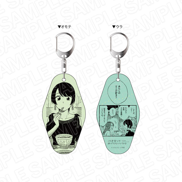 『付き合ってあげてもいいかな』両面ルームキーホルダー 犬塚みわ