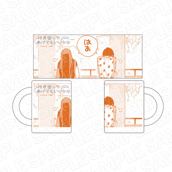 『付き合ってあげてもいいかな』マグカップ