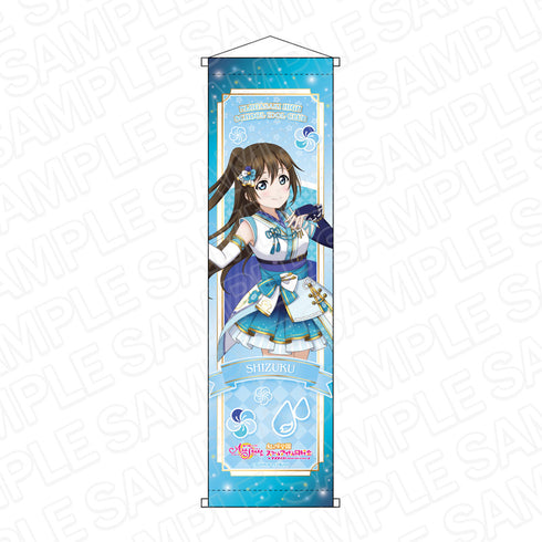 『ラブライブ!スクールアイドルフェスティバル ALL STARS』ミニタペストリー 桜坂しずく 虹色の心 ver