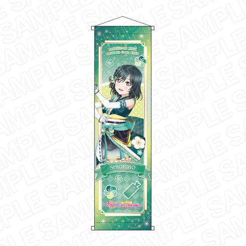 『ラブライブ!スクールアイドルフェスティバル ALL STARS』ミニタペストリー 三船栞子 虹色の心 ver