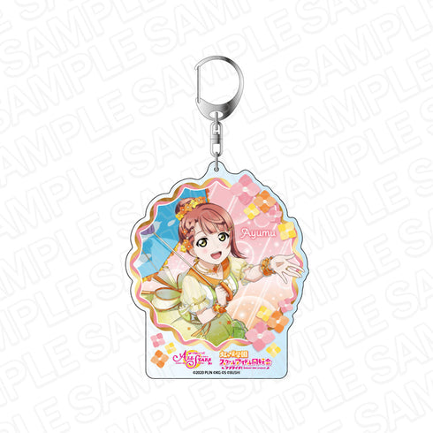 『ラブライブ!スクールアイドルフェスティバルALL STARS 』デカキーホルダー 上原歩夢 雨に映える花 ver