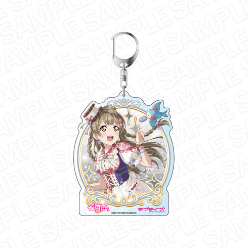 『ラブライブ!スクールアイドルフェスティバルALL STARS 』デカキーホルダー 南 ことり ことりの衣装室へようこそ♡ ver