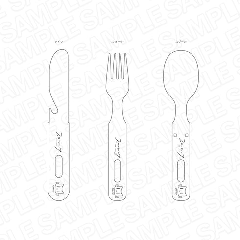 『スローループ』カトラリーセット