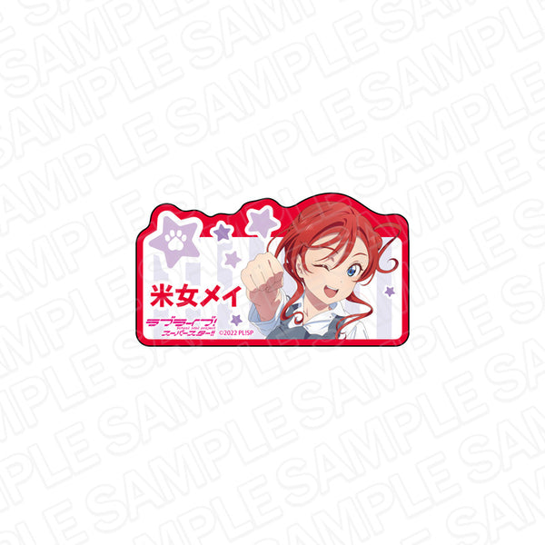 『ラブライブ!スーパースター!!』アクリルネームバッジ 米女メイ 夏制服 ver