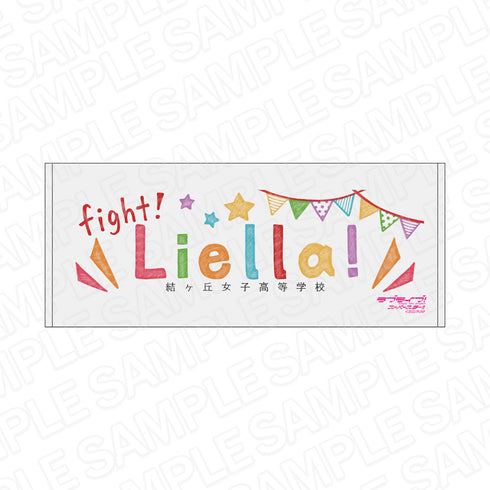 『ラブライブ!スーパースター!!』横断幕風タオル