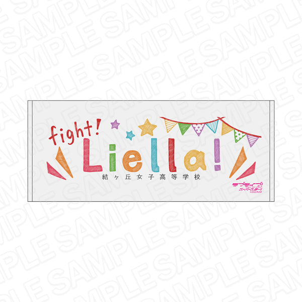 『ラブライブ!スーパースター!!』横断幕風タオル