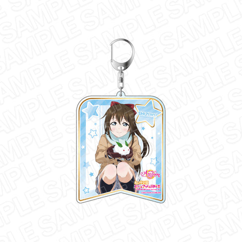 『ラブライブ!スクールアイドルフェスティバル ALL STARS』デカキーホルダー 桜坂しずく スクスタフェス vol.26