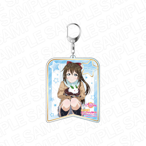 『ラブライブ!スクールアイドルフェスティバル ALL STARS』デカキーホルダー 桜坂しずく スクスタフェス vol.26