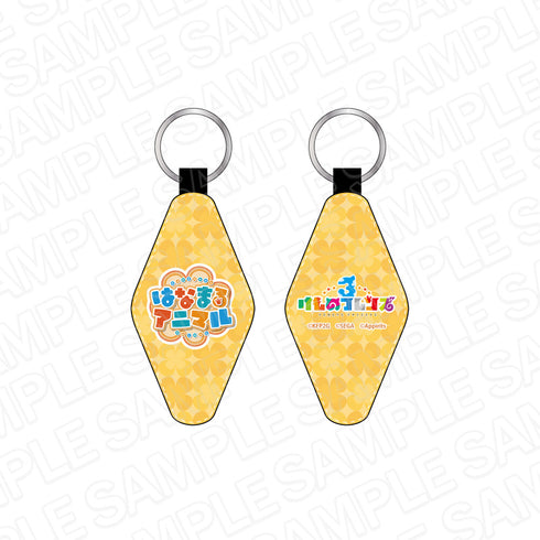 『けものフレンズ3』合皮ルームキーホルダー はなまるアニマル