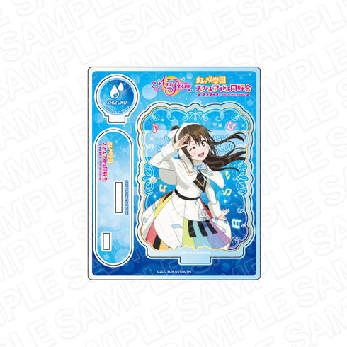 『ラブライブ!スクールアイドルフェスティバル ALL STARS』アクリルスタンド 桜坂しずく Colorful Dreams! Colorful Smiles! ver