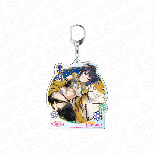 『ラブライブ!スクールアイドルフェスティバル ALL STARS』デカキーホルダー 朝香果林 寅ユニット結成!! ver