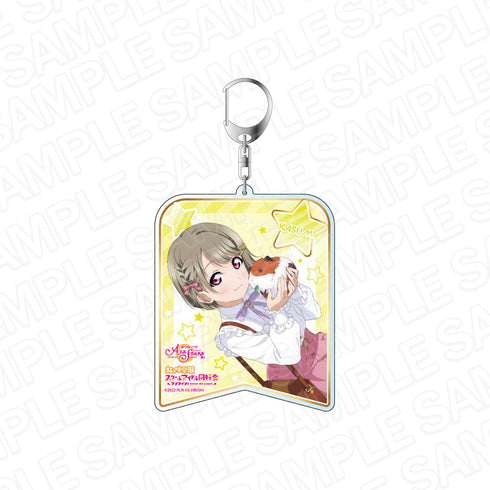 『ラブライブ!スクールアイドルフェスティバル ALL STARS』デカキーホルダー 中須かすみ スクスタフェス vol.29