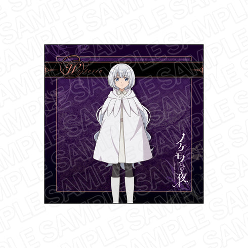 『ノケモノたちの夜』マイクロファイバー ウィステリア