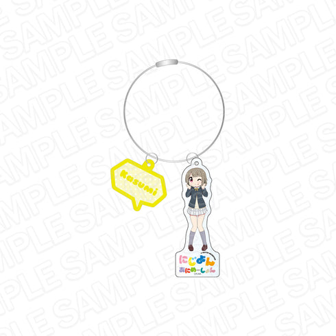 『ラブライブ!虹ヶ咲学園スクールアイドル同好会 (にじよん)』ワイヤーキーホルダー 中須かすみ