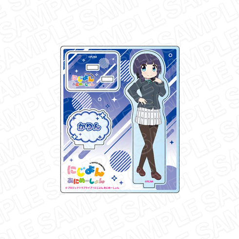 『ラブライブ!虹ヶ咲学園スクールアイドル同好会 (にじよん)』アクリルスタンド 朝香果林