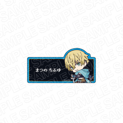 『東京リベンジャーズ』アクリルネームバッジ 松野千冬 RPG ver.