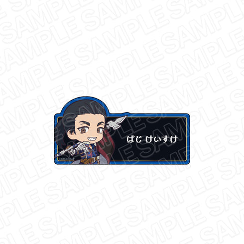 『東京リベンジャーズ』アクリルネームバッジ 場地圭介 RPG ver.