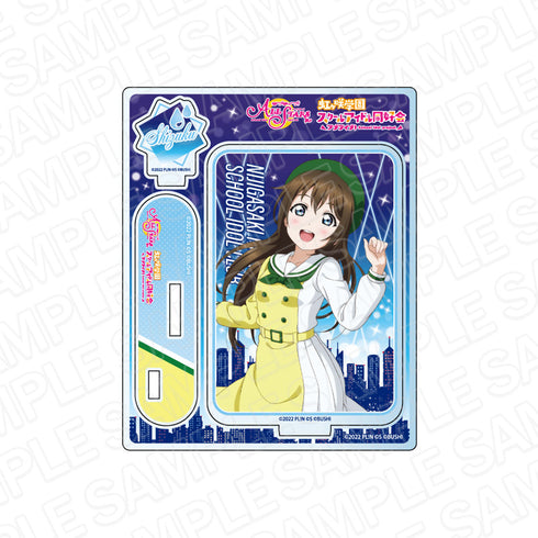 『ラブライブ!スクールアイドルフェスティバル ALL STARS』アクリルスタンド 桜坂しずく 未来ハーモニー ver