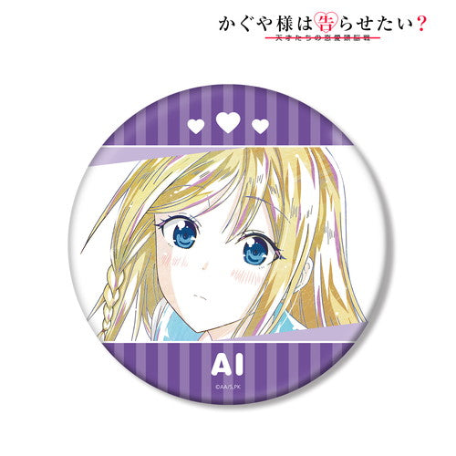 『かぐや様は告らせたい?~天才たちの恋愛頭脳戦~』Ani-Art BIG缶バッジ 早坂 愛