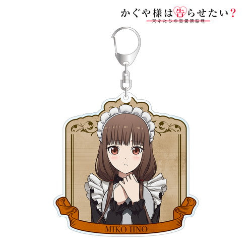 『かぐや様は告らせたい?~天才たちの恋愛頭脳戦~』描き下ろしイラスト メイド&執事ver. BIGアクリルキーホルダー 伊井野ミコ