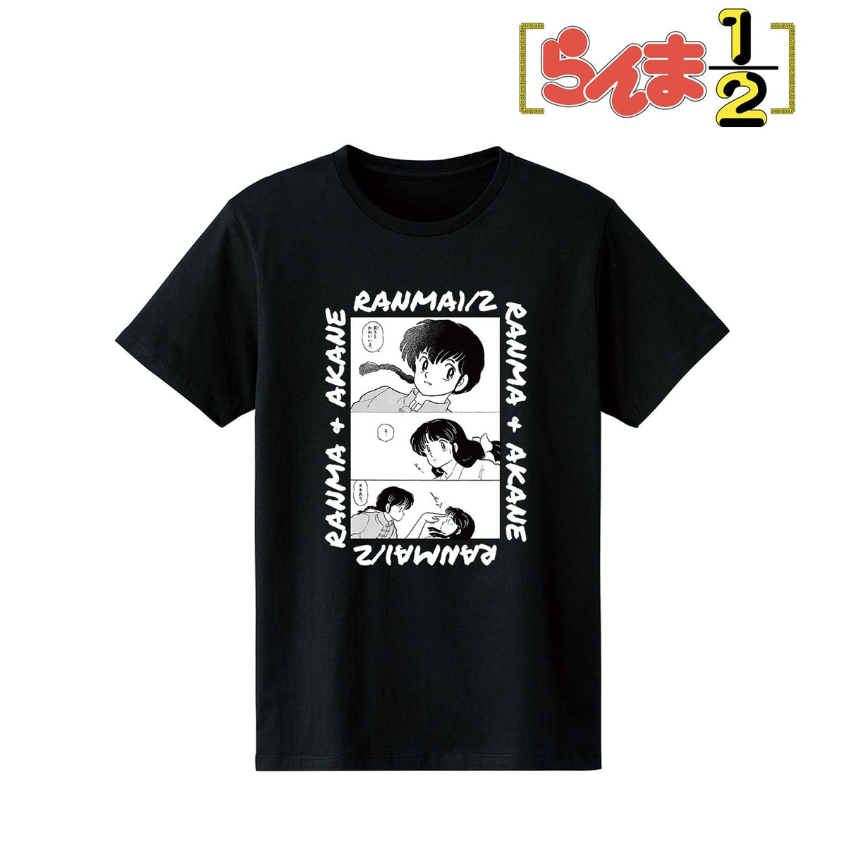 『らんま1/2』名シーンTシャツ(メンズ/レディース) – Anime Store JP