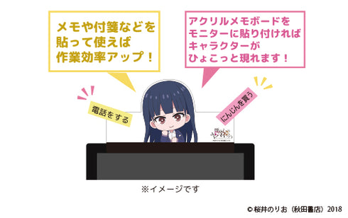 『僕の心のヤバイやつ』アクリルメモボード C