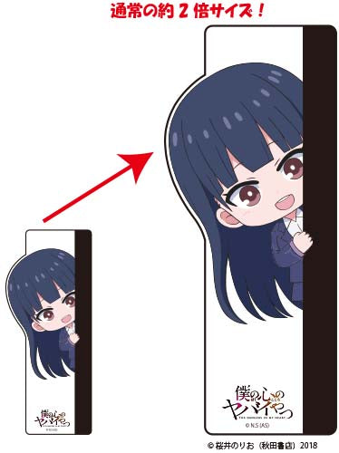 『僕の心のヤバイやつ』クリルメモボード B ビッグver