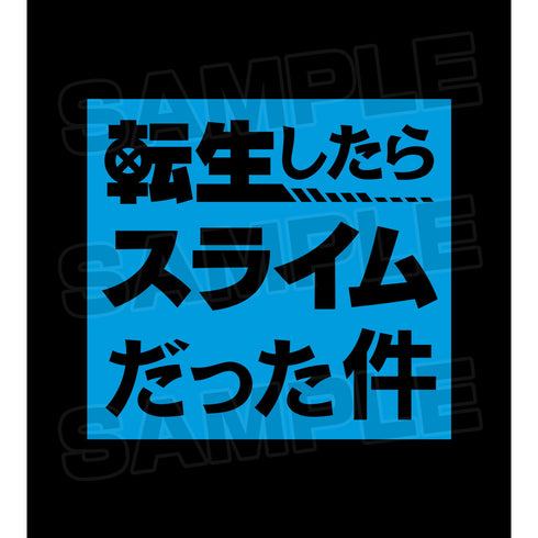 『転生したらスライムだった件』ロゴTシャツ(メンズ/レディース)