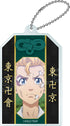 『東京リベンジャーズ』お守り風キーチェーン BOX(8個入)