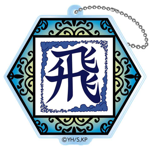 『キングダム』切り絵シリーズ アクリルキーチェーン BOX