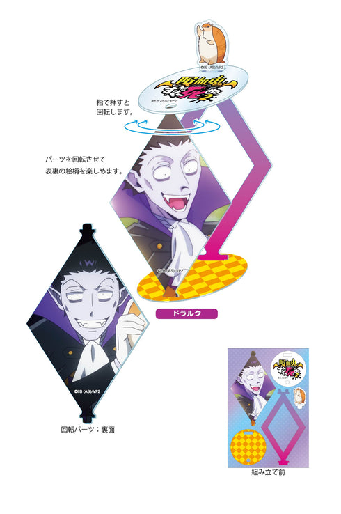 『吸血鬼すぐ死ぬ2』回転アクリルスタンド ドラルク