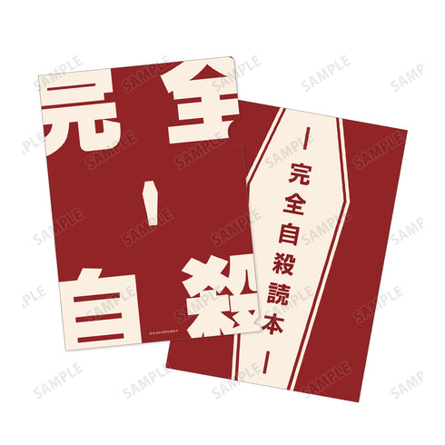 『文豪ストレイドッグス』太宰治の愛読書イメージ クリアファイル