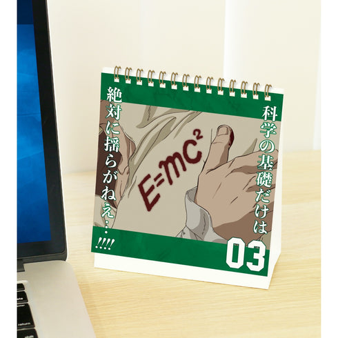 『Dr.STONE』唆るぜ これは! 毎日名言カレンダー