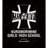 『ガールズ&パンツァー 最終章』黒森峰女学園校章 スタジアムジャンパー