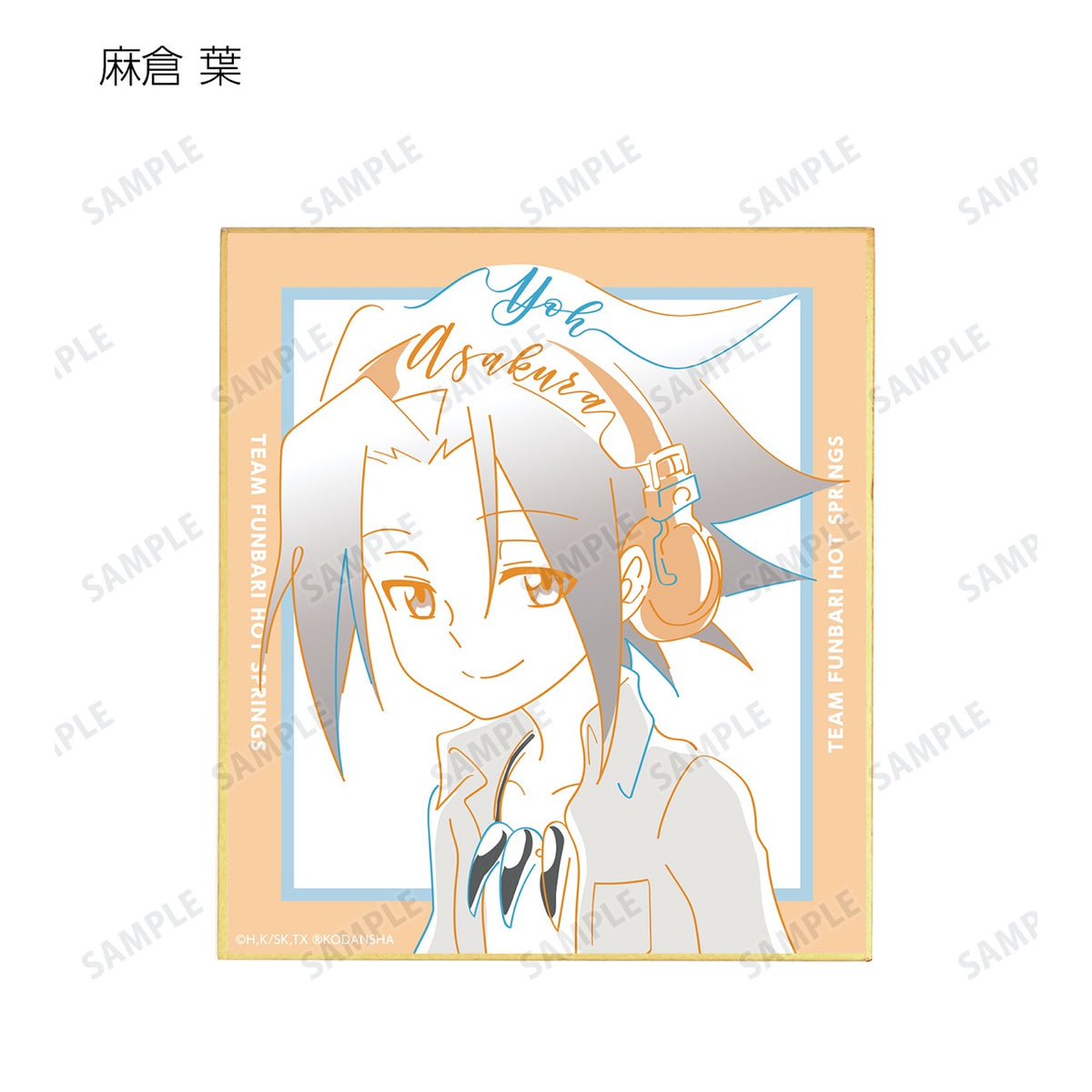 Amazon.co.jp: シャーマンキング 原作絵 色紙 : 文房具