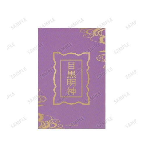 『カッコウの許嫁』目黒明神 御朱印帳