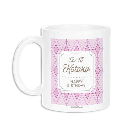 『MILGRAM -ミルグラム-』描き下ろしイラスト コトコ バースデーver. マグカップ