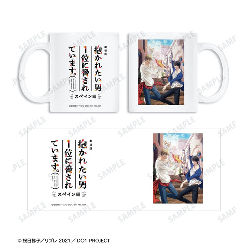 『劇場版 抱かれたい男1位に脅されています。~スペイン編~』メインビジュアル マグカップ