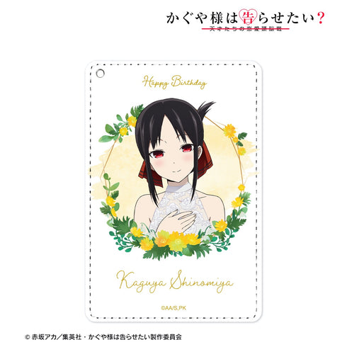 『かぐや様は告らせたい?~天才たちの恋愛頭脳戦~』描き下ろしイラスト 四宮かぐや 1ポケットパスケース <かぐや バースデーver.>