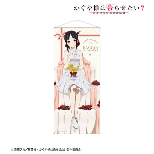 『かぐや様は告らせたい?~天才たちの恋愛頭脳戦~』描き下ろしイラスト 四宮かぐや 等身大タペストリー <かぐや バースデーver.>