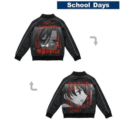 『School Days』言葉&世界 リバーシブルスカジャン