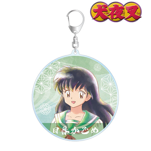 『犬夜叉』日暮かごめ Ani-Art aqua label BIGアクリルキーホルダー