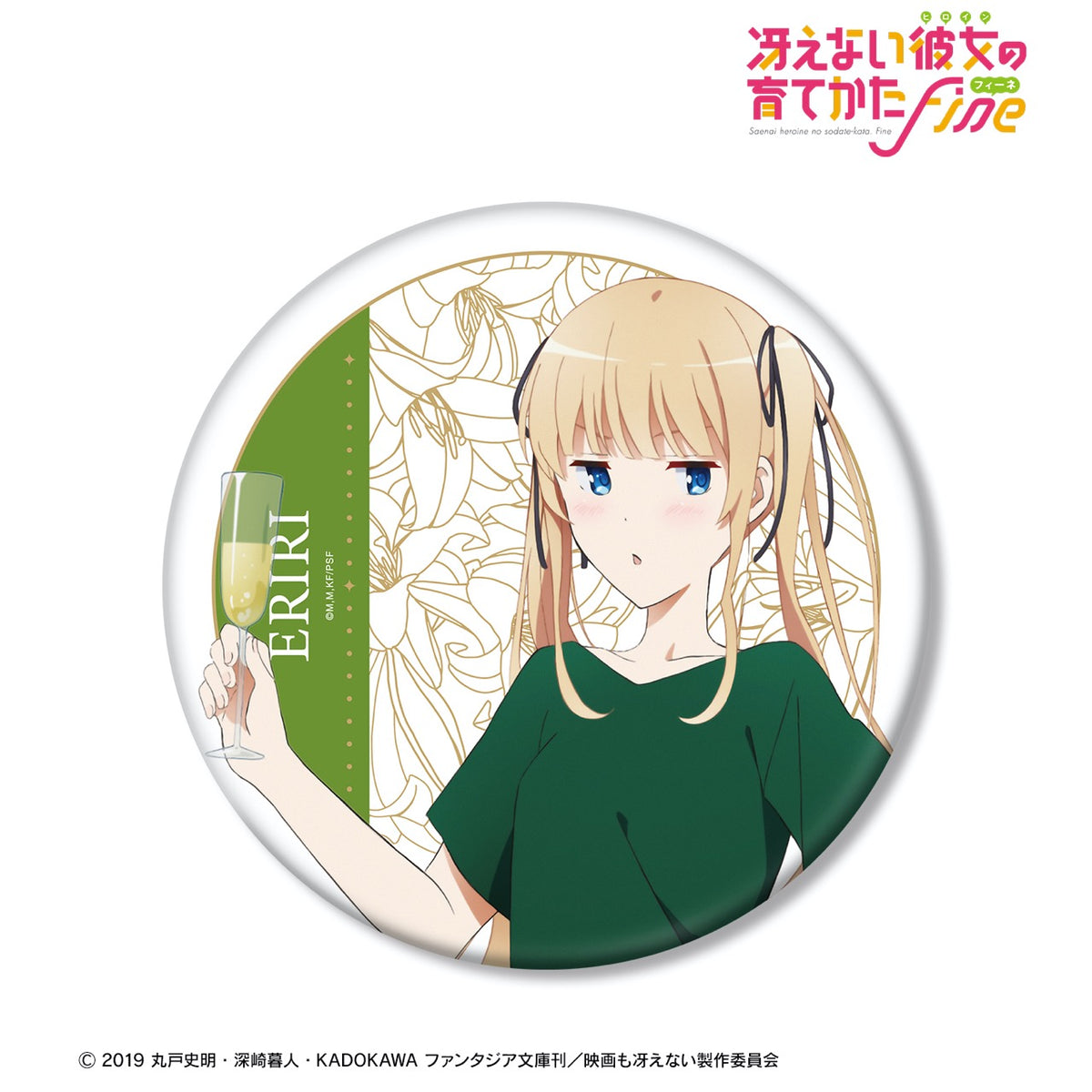 冴えない彼女の育てかた Fine』描き下ろしイラスト 澤村・スペンサー