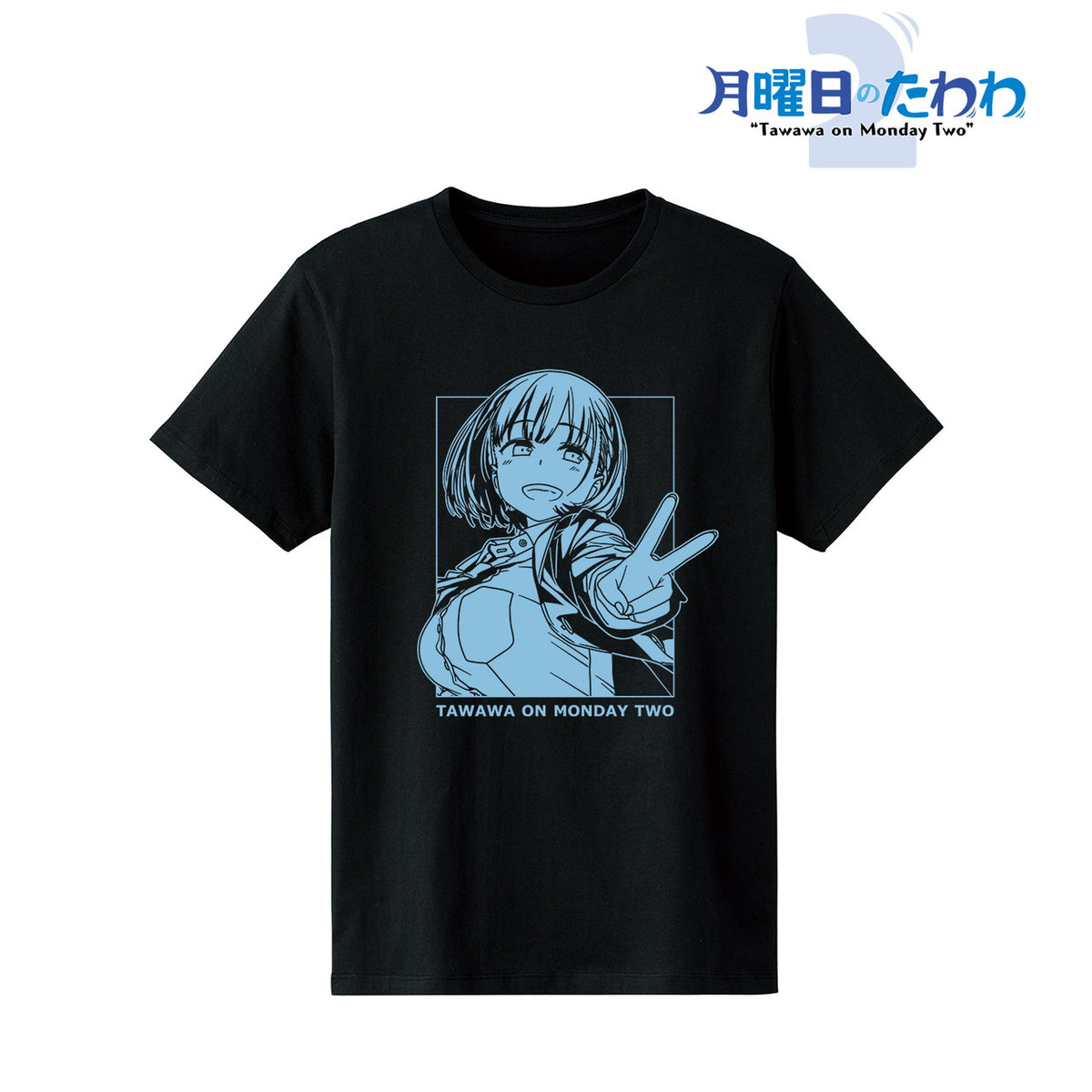 『月曜日のたわわ２』アイちゃん Tシャツ (メンズ/レディース) – Anime Store JP