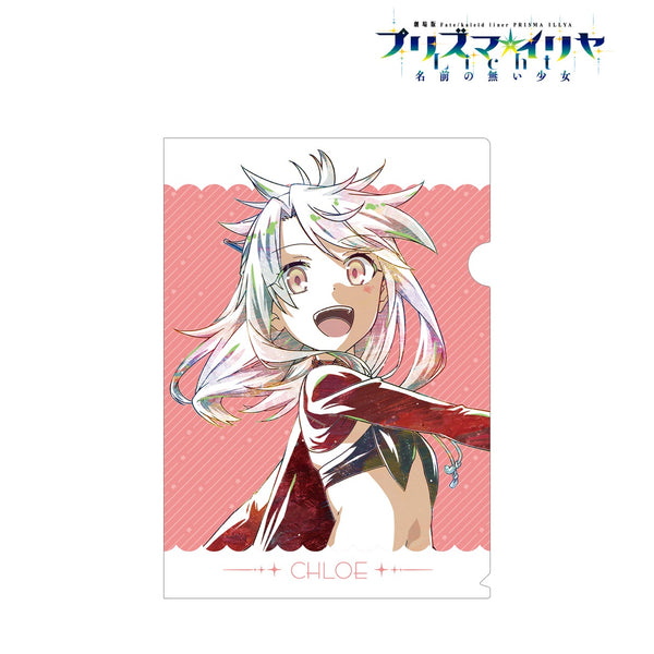 『Fate/kaleid liner プリズマ☆イリヤ Licht 名前の無い少女』クロエ Ani-Art クリアファイル