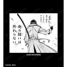 『るろうに剣心-明治剣客浪漫譚-』四乃森蒼紫 「俺の闘いは終わらない」 Tシャツ (メンズ/レディース)