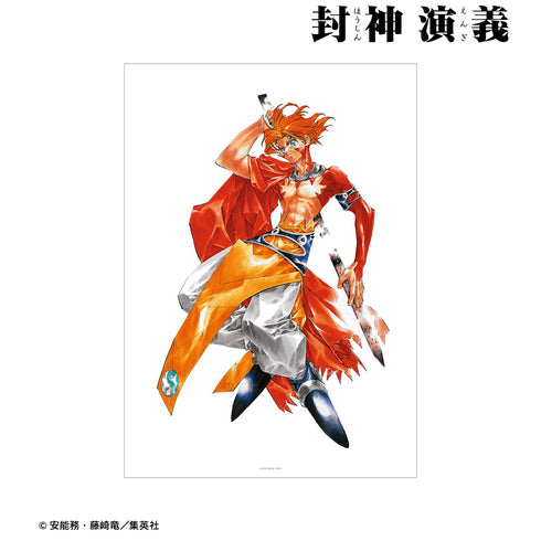 『封神演義』A3マット加工ポスター 通常版21巻表紙イラスト